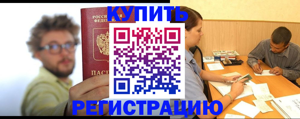 прописка ребенка в Орле