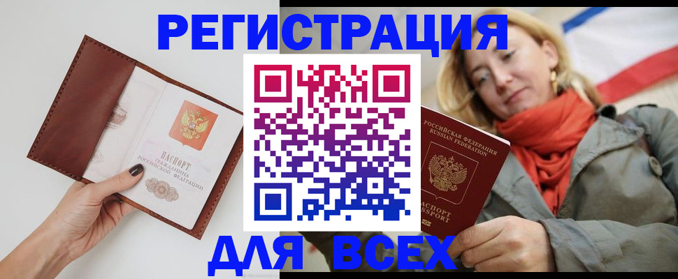 прописка от собственника в Орле